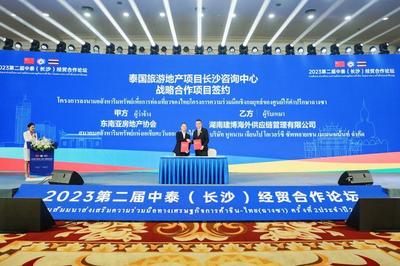抢抓开放新机遇!2023中泰(长沙)经贸合作论坛为经济贸易咨询开启新篇章